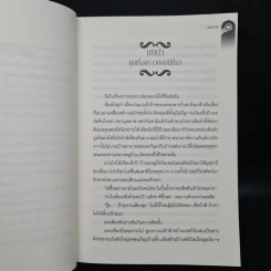 สะกิดรัก ขย่มใจ - แพงคาย รูปที่ 6
