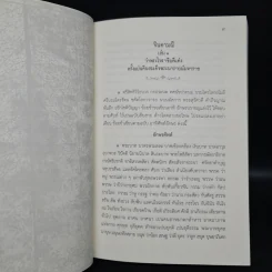 จินดามณี เล่ม 1 และจินดามณี ฉบับใหญ่ บริบูรณ์ รูปที่ 7