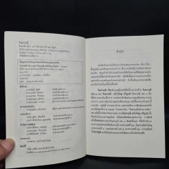 จินดามณี เล่ม 1 และจินดามณี ฉบับใหญ่ บริบูรณ์ รูปที่ 5