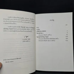 จินดามณี เล่ม 1 และจินดามณี ฉบับใหญ่ บริบูรณ์ รูปที่ 6