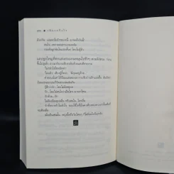 เพียงครึ่งใจ - มานัส รูปที่ 7