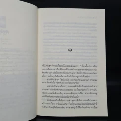เพียงครึ่งใจ - มานัส รูปที่ 6