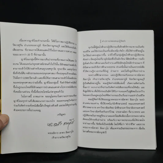 ตำราชีวิต - พระอาจารย์สาคร ธัมมาวุโธ รูปที่ 5