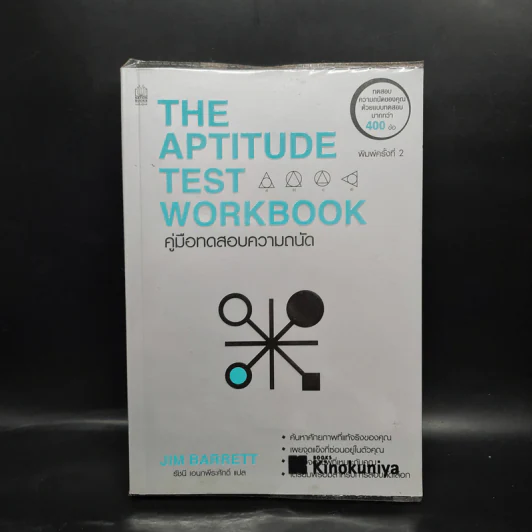 THE APTITUDE TEST WORKBOOK คู่มือทดสอบความถนัด - JIM BARRETT รูปที่ 1