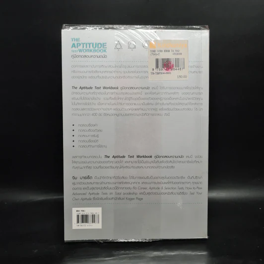 THE APTITUDE TEST WORKBOOK คู่มือทดสอบความถนัด - JIM BARRETT รูปที่ 2