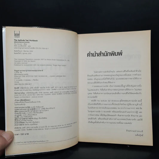 THE APTITUDE TEST WORKBOOK คู่มือทดสอบความถนัด - JIM BARRETT รูปที่ 5