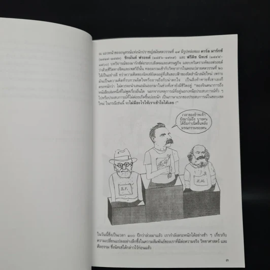 นิทเช่ นักปราชญ์ชาวเยอรมัน ผู้กบฏต่ออารยธรรมตะวันตก รูปที่ 7