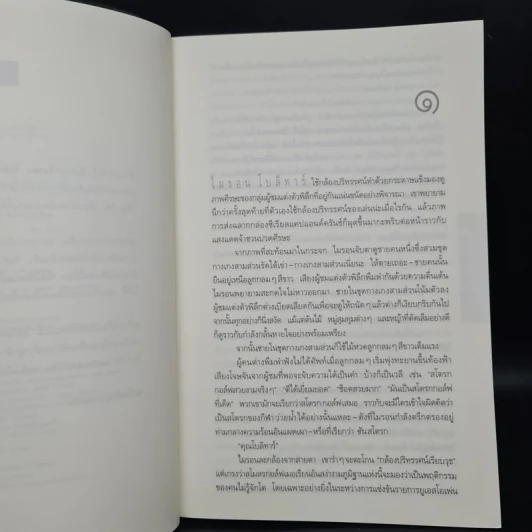 แค้น Back Spin - ฮาร์ลาน โคเบน รูปที่ 6