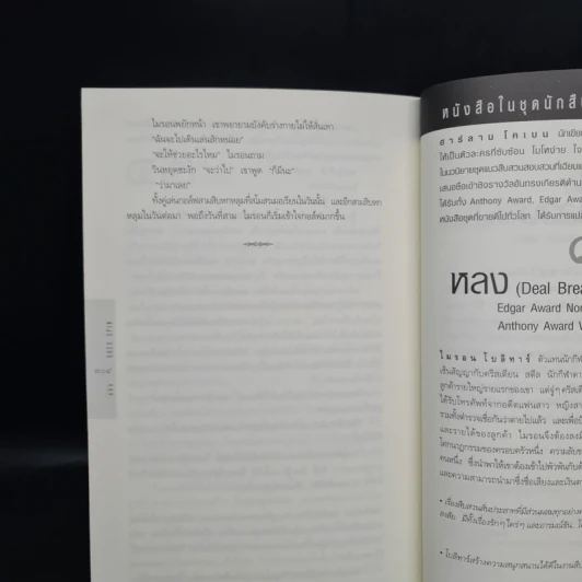 แค้น Back Spin - ฮาร์ลาน โคเบน รูปที่ 7