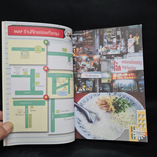 สุดยอดร้านอร่อย - Health & Cuisine รูปที่ 8