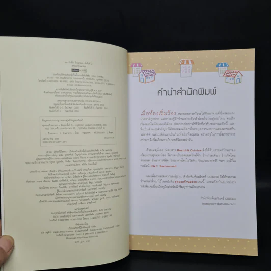 สุดยอดร้านอร่อย - Health & Cuisine รูปที่ 5
