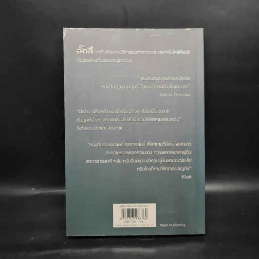 อั๊กลี่ Uglies - สก๊อต เวสเตอร์เฟลด รูปที่ 2