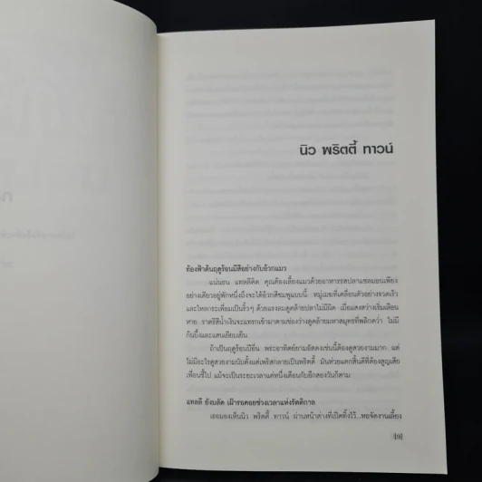 อั๊กลี่ Uglies - สก๊อต เวสเตอร์เฟลด รูปที่ 6
