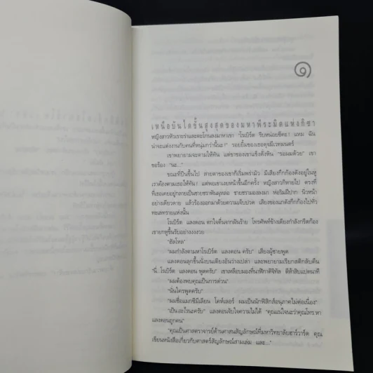 Angels & Demons เทวากับซาตาน (ปกอ่อน) - แดน บราวน์ รูปที่ 6