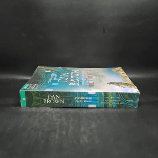 Angels & Demons เทวากับซาตาน (ปกอ่อน) - แดน บราวน์ รูปที่ 3