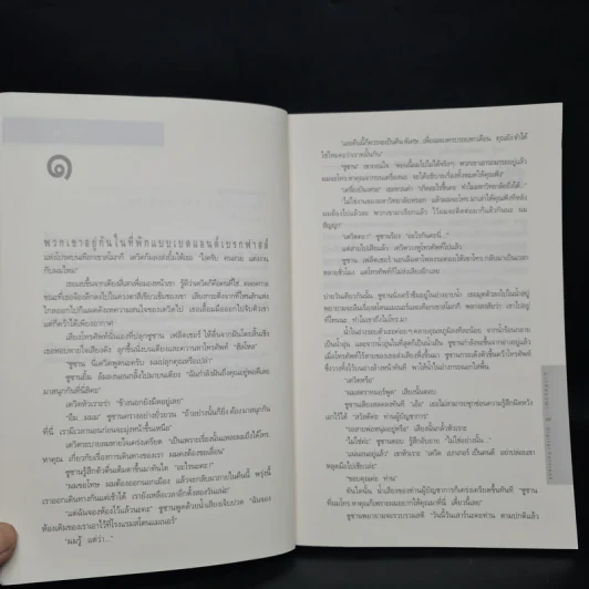 Digital Fortress ล่ารหัสมรณะ - แดน บราวน์ รูปที่ 6