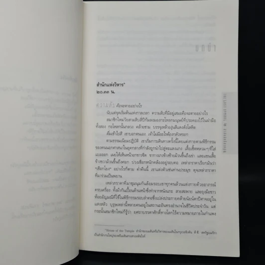 The Lost Symbol สาส์นลับที่สาบสูญ (ปกอ่อน) - แดน บราวน์ (Dan Brown) รูปที่ 6