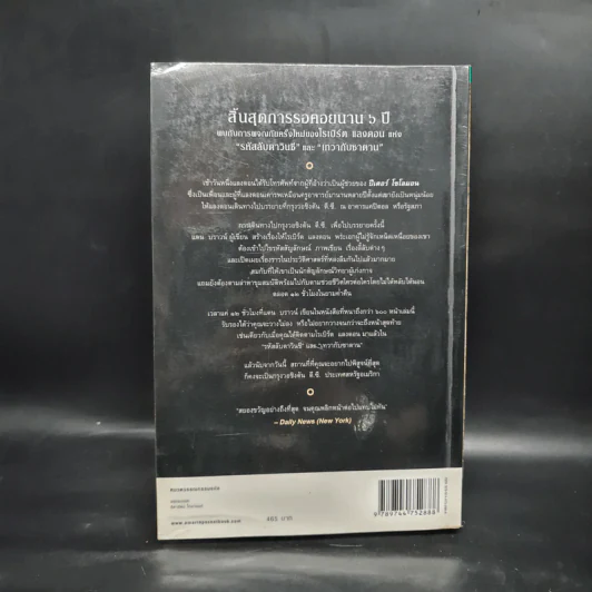 The Lost Symbol สาส์นลับที่สาบสูญ (ปกอ่อน) - แดน บราวน์ (Dan Brown) รูปที่ 2