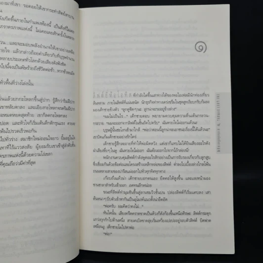 The Lost Symbol สาส์นลับที่สาบสูญ (ปกอ่อน) - แดน บราวน์ (Dan Brown) รูปที่ 7