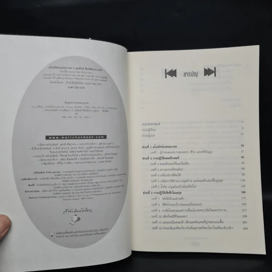 มโนทัศน์แห่งอนาคต (Visions) - Michio Kaku รูปที่ 5