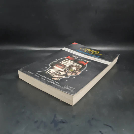 มโนทัศน์แห่งอนาคต (Visions) - Michio Kaku รูปที่ 4