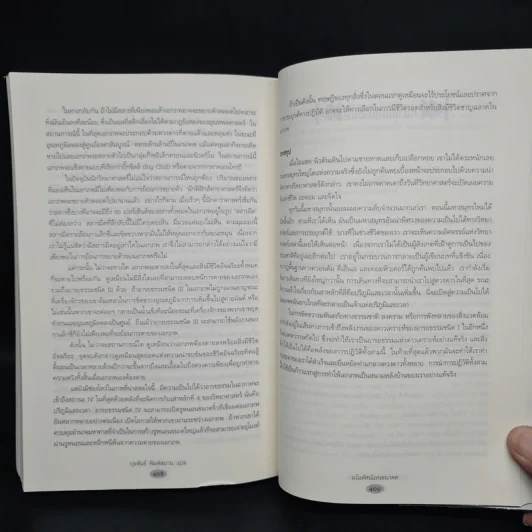 มโนทัศน์แห่งอนาคต (Visions) - Michio Kaku รูปที่ 8