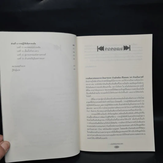 มโนทัศน์แห่งอนาคต (Visions) - Michio Kaku รูปที่ 6