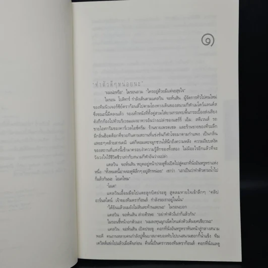 เล่ห์ Fade Away - ฮาร์ลาน โคเบน รูปที่ 6
