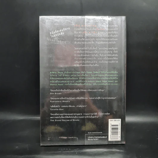 เล่ห์ Fade Away - ฮาร์ลาน โคเบน รูปที่ 2