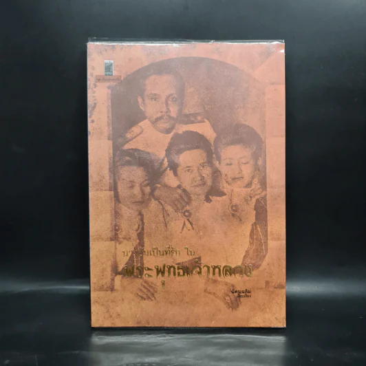 นางอันเป็นที่รักในพระพุทธเจ้าหลวง - ฉัตรเฉลิม รูปที่ 1