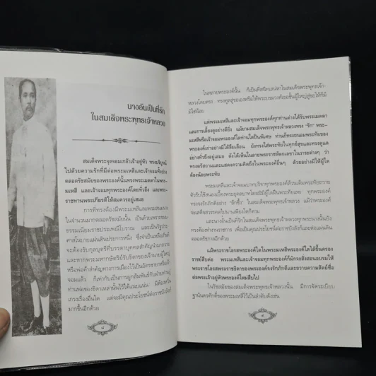 นางอันเป็นที่รักในพระพุทธเจ้าหลวง - ฉัตรเฉลิม รูปที่ 7