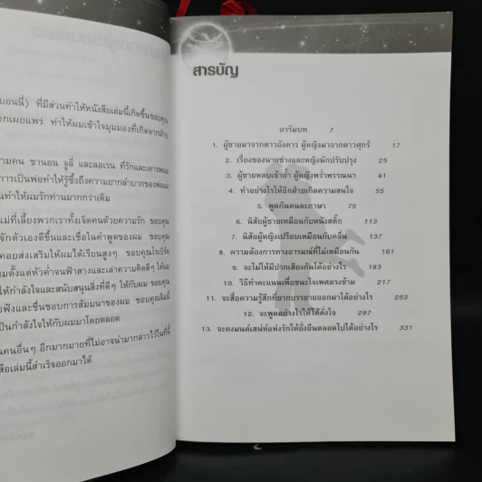 Men are from Mars, Women are from Venus ผู้ชายมาจากดาวอังคาร ผู้หญิงมาจากดาวศุกร์ รูปที่ 6