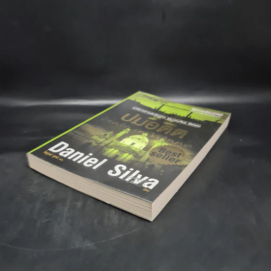 ปมอดีต - Daniel Silva รูปที่ 4