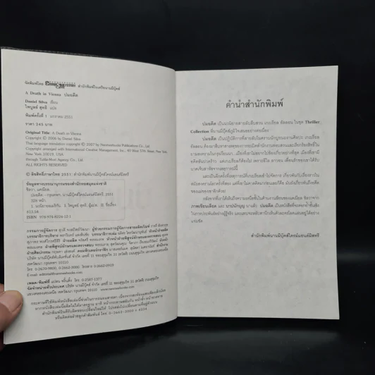 ปมอดีต - Daniel Silva รูปที่ 5