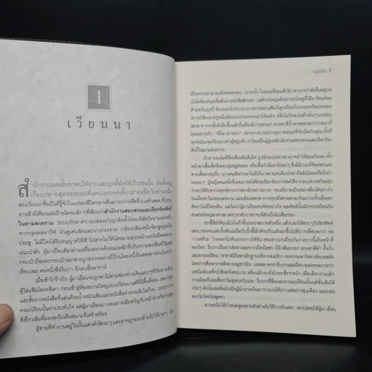ปมอดีต - Daniel Silva รูปที่ 6