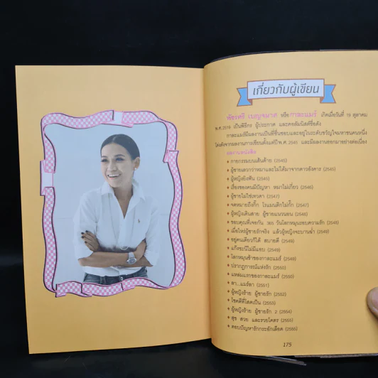 ปัจจัยที่ 5 Happy Story - Kalamare พัชรศรี เบญจมาศ รูปที่ 8