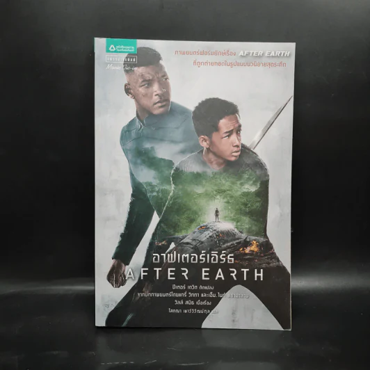 After Earth อาฟเตอร์เอิร์ธ - 	Peter David (ปีเตอร์ เดวิด) รูปที่ 1