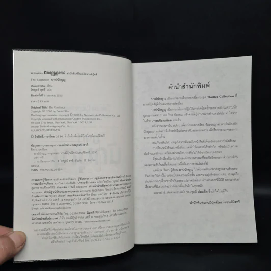 บาปนักบุญ - Daniel Silva รูปที่ 5