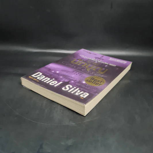 บาปนักบุญ - Daniel Silva รูปที่ 4