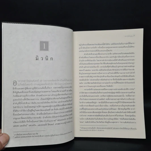 บาปนักบุญ - Daniel Silva รูปที่ 6