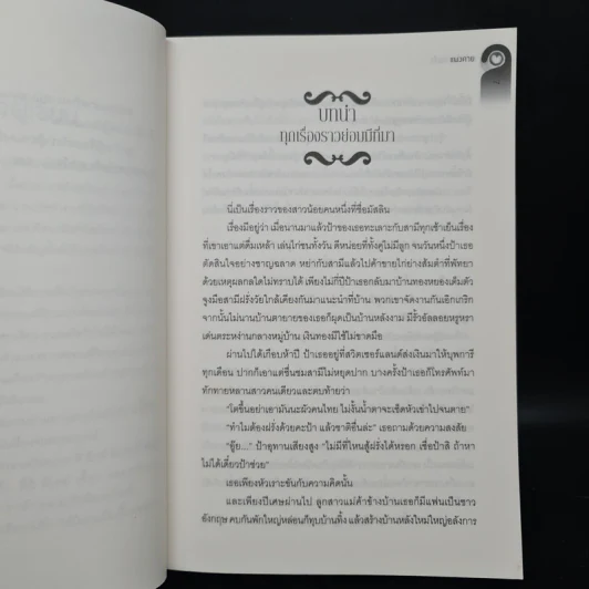 สะกิดรัก ขย่มใจ - แพงคาย รูปที่ 6