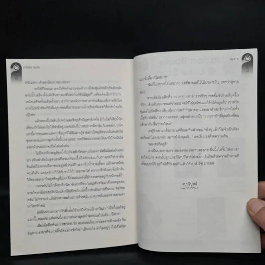 สะกิดรัก ขย่มใจ - แพงคาย รูปที่ 7