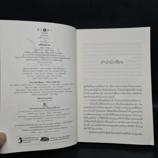 เล่ห์รอยกาล - ชลันตี รูปที่ 5