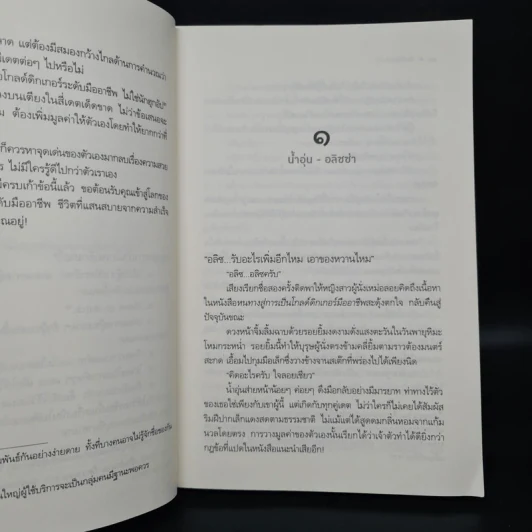 เล่ห์รอยกาล - ชลันตี รูปที่ 6