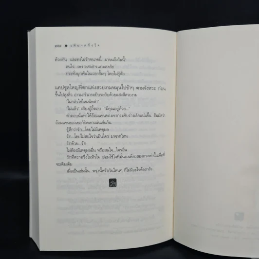 เพียงครึ่งใจ - มานัส รูปที่ 7