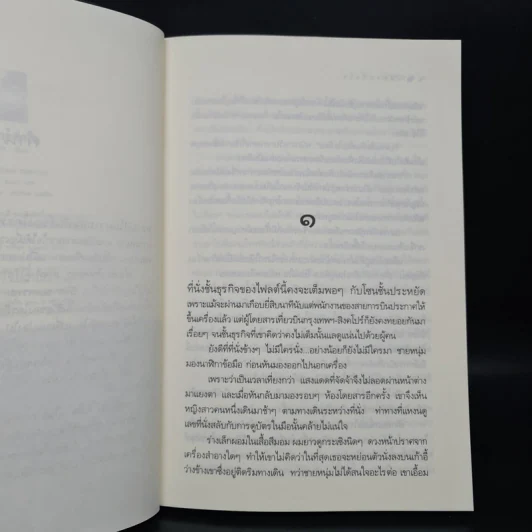 เพียงครึ่งใจ - มานัส รูปที่ 6