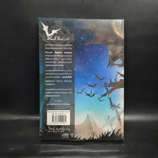 Black Bea(s)t จอมโจรขโมยหัวใจ เล่ม 1 - Nanda_Ray รูปที่ 2