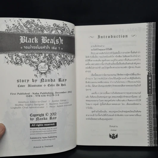 Black Bea(s)t จอมโจรขโมยหัวใจ เล่ม 1 - Nanda_Ray รูปที่ 5