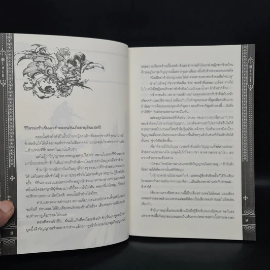 Black Bea(s)t จอมโจรขโมยหัวใจ เล่ม 1 - Nanda_Ray รูปที่ 7