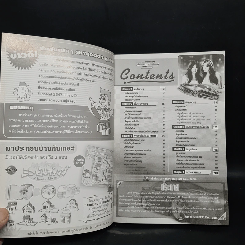 คู่มือเฉลยเกม Need for Speed Underground 2 - Play Station 2 รูปที่ 5